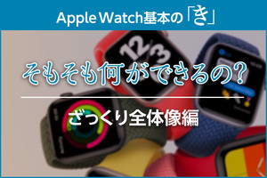 Apple Watch Series 6レビュー：バッテリー持続時間の改良がもたらす