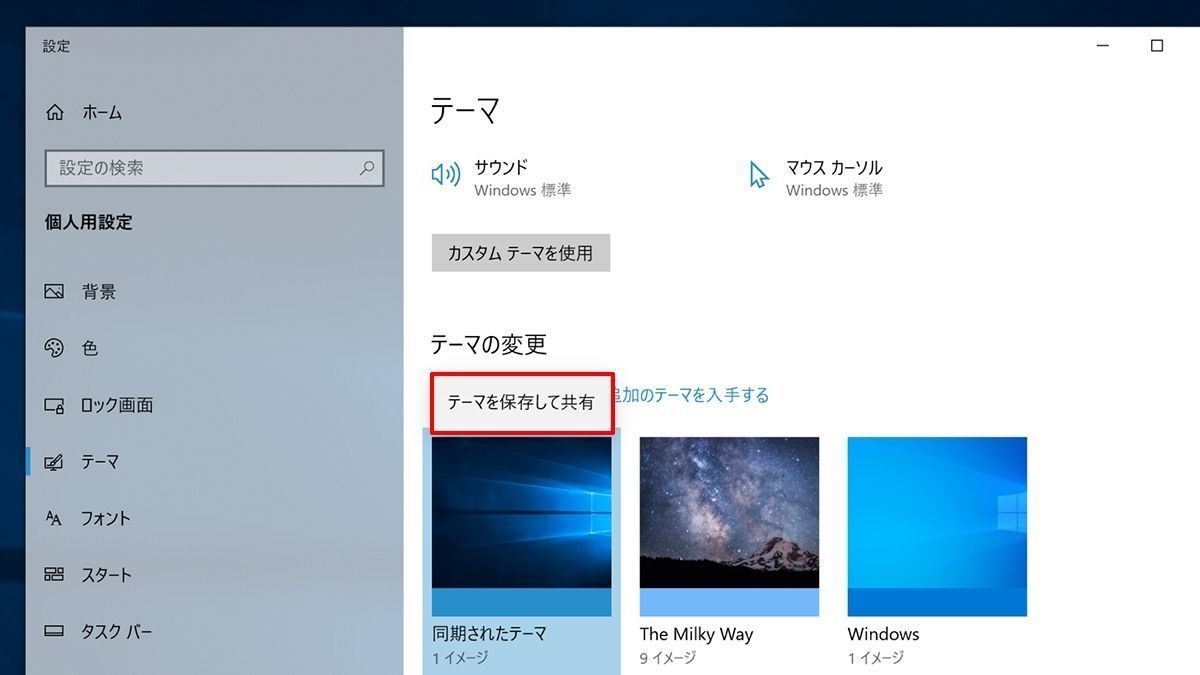 Windows 10の テーマ が同期対象から外れる 阿久津良和のwindows Weekly Report マイナビニュース