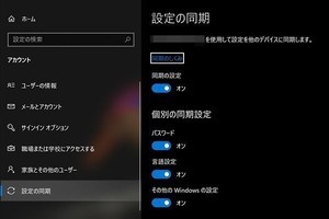 Windows 10の「テーマ」が同期対象から外れる - 阿久津良和のWindows Weekly Report