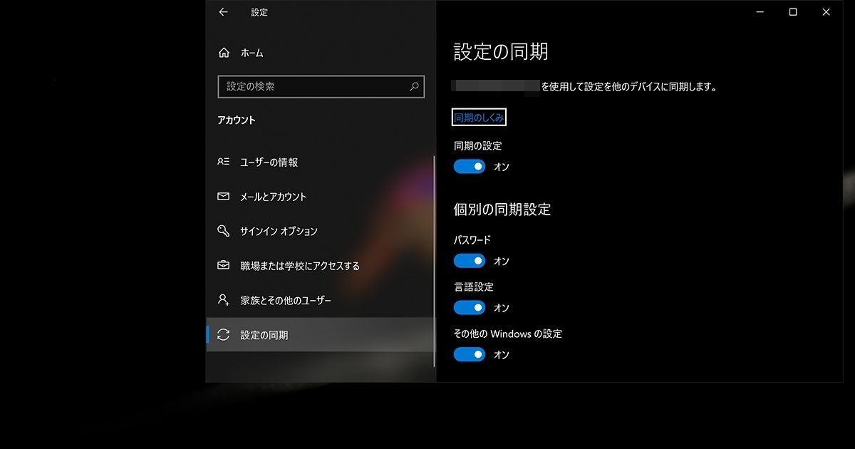 Windows 10の テーマ が同期対象から外れる 阿久津良和のwindows Weekly Report マイナビニュース