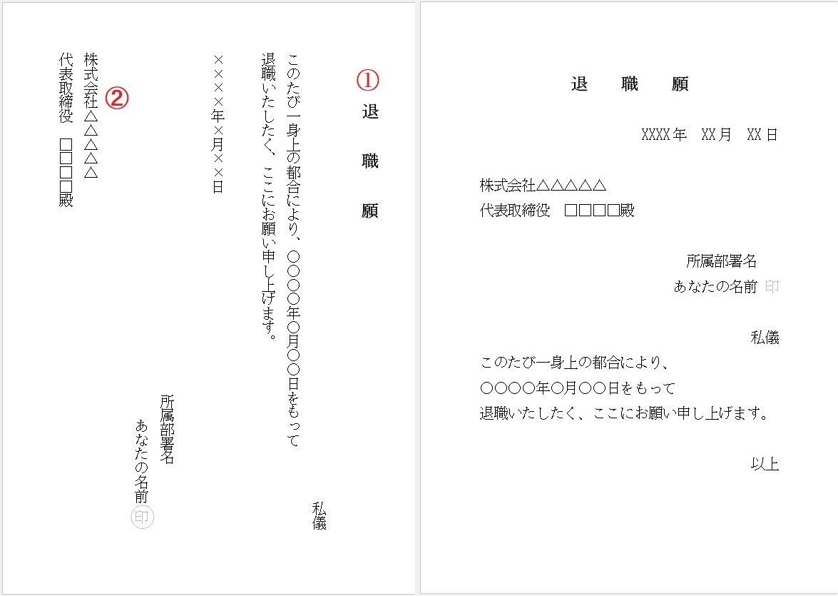 辞職願の書き方と例文・テンプレート