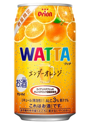 オリオンビール、A&Wコラボチューハイ「WATTA エンダーオレンジ」