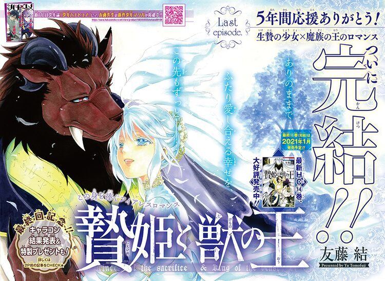 贄姫と獣の王 5年の連載に幕 コレット 矢作紗友里 小野大輔のボイスカードも マイナビニュース