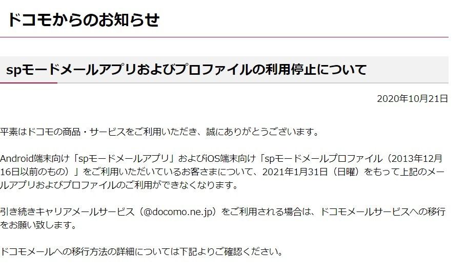 ドコモ Spモードメールの利用を21年1月末に停止 マイナビニュース