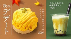 かっぱ寿司「かぼちゃと塩キャラメルモンブラン」など秋のスイーツ発売