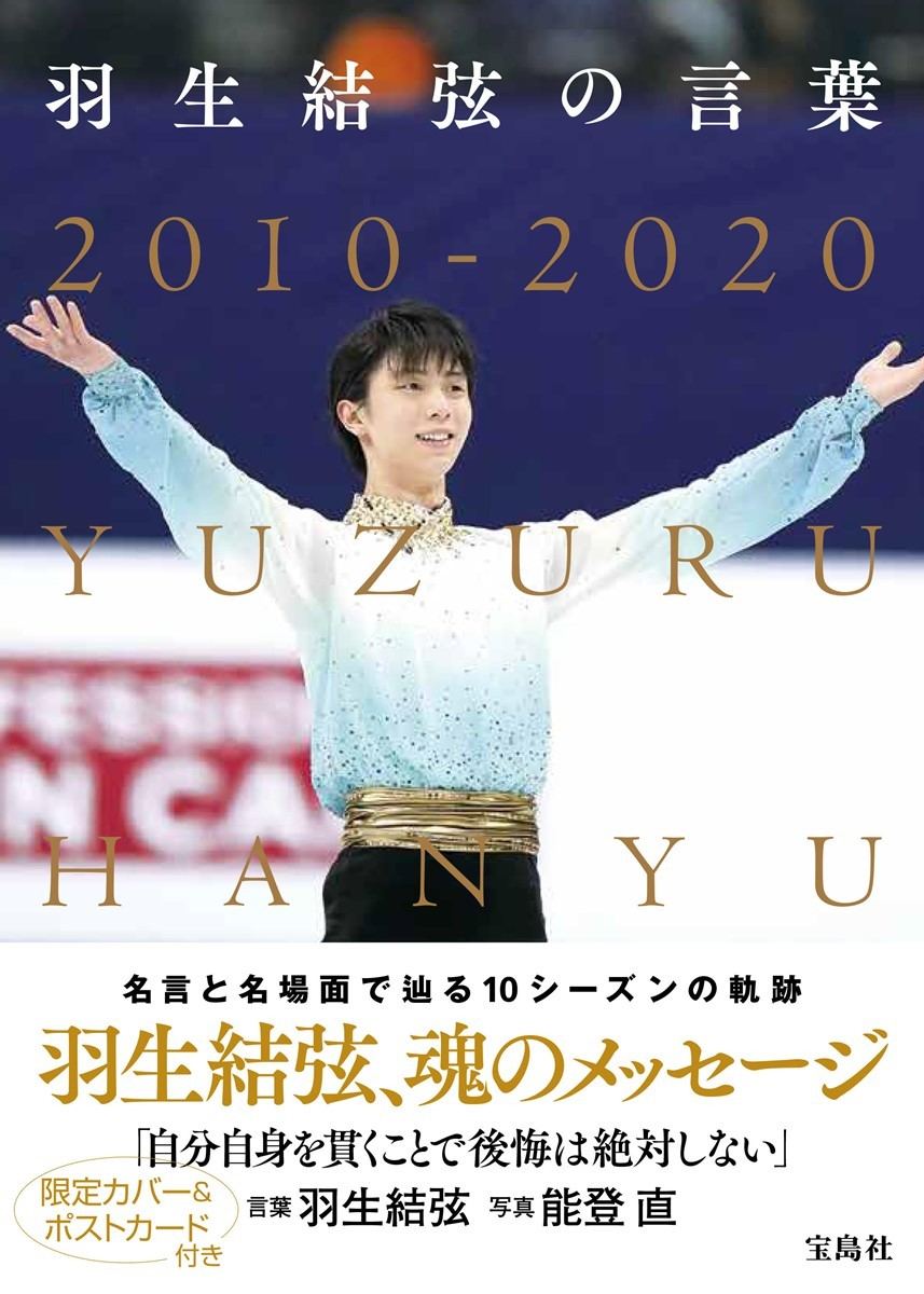 羽生結弦の名言集 フォトグラファーの思いとは こんな状況だからこそ マイナビニュース