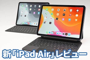 新「iPad Air」レビュー　iPad Proに匹敵する内容のお買い得モデルだった