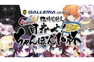 GALLERIA、「ぶいすぽっ！インテル PC FES 2020」の提供スポンサーに