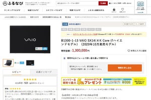 「VAIO SX14」最新モデルが長野県安曇野市のふるさと納税返礼品に