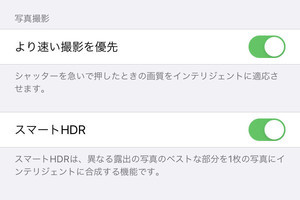 どうすればiPhoneですばやく写真を撮影できる? - いまさら聞けないiPhoneのなぜ