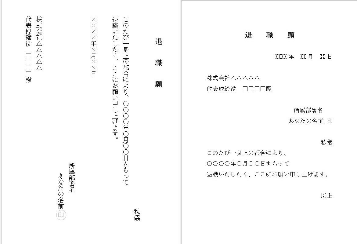 いきなり退職届を出すのはng 正しい退職願と退職願の出し方 マイナビニュース