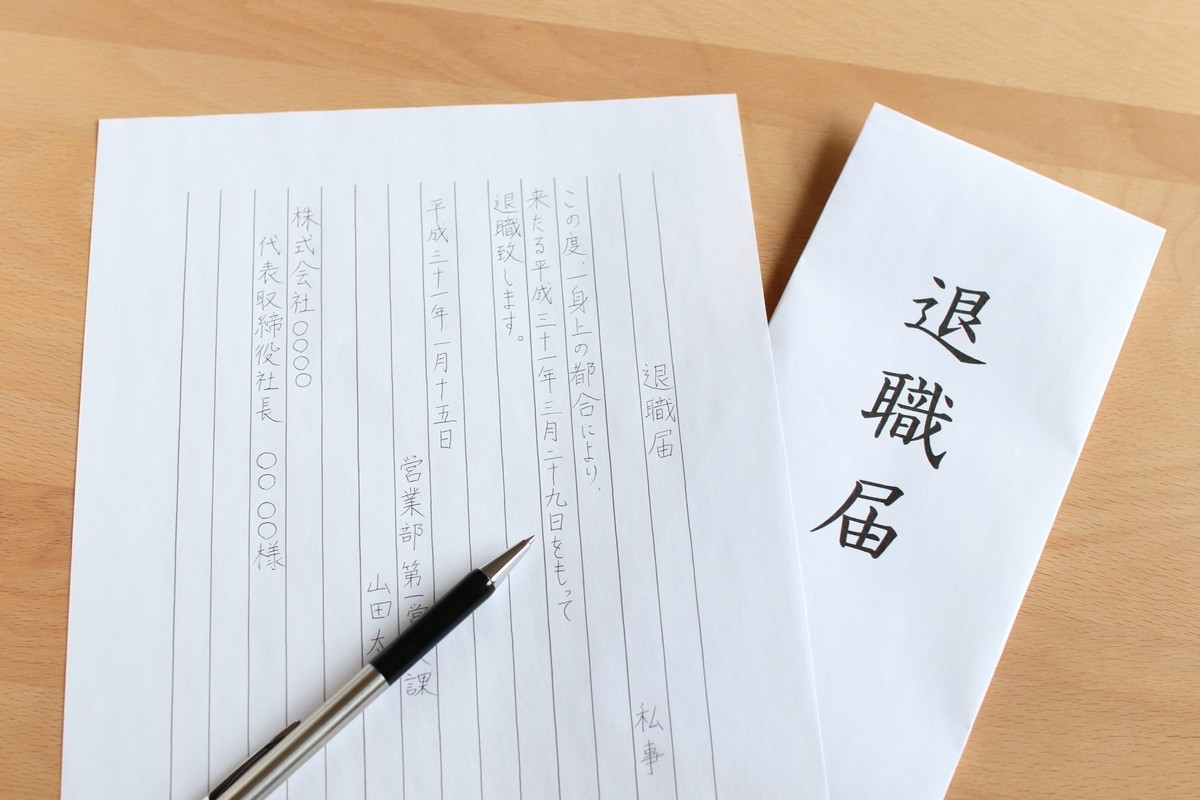 退職届と退職願の違い わかりますか マピオンニュース