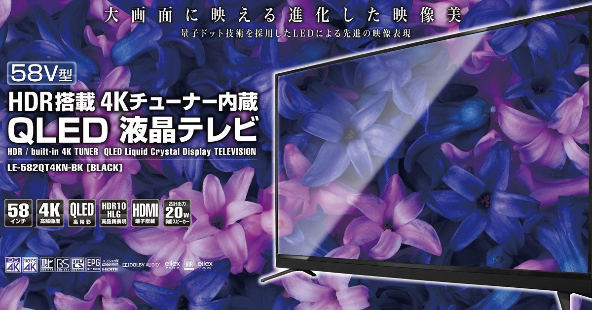 ドンキ「情熱価格プラス」、50V型で約5万円の4K QLEDテレビが性能向上