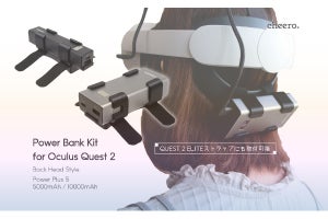 cheero、後頭部に装着して動作時間を伸ばすOculus Quest 2用バッテリーキット