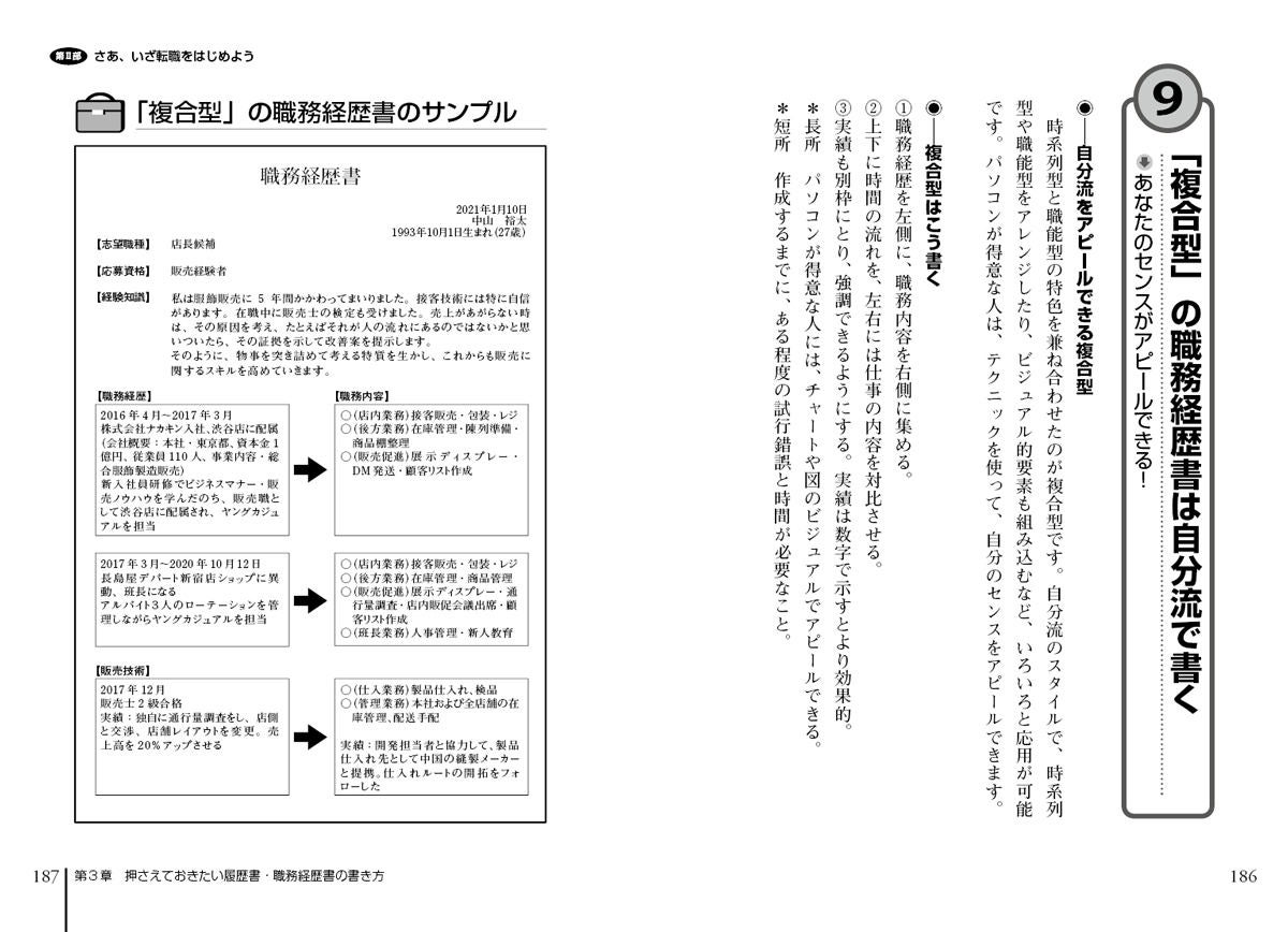 イマドキの 転職のコツ を解説する一冊が登場 マイナビニュース