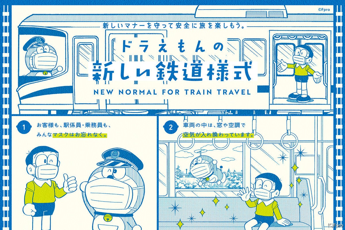 Jr西日本 ドラえもん の新しい鉄道様式 旅マナー紹介ポスター マイナビニュース