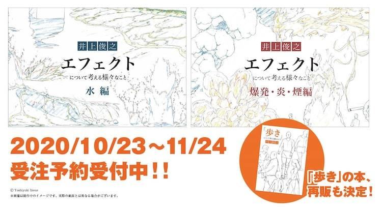 アニメーター 井上俊之のエフェクト作画本 水 炎など全カット描き下ろしで解説 マイナビニュース