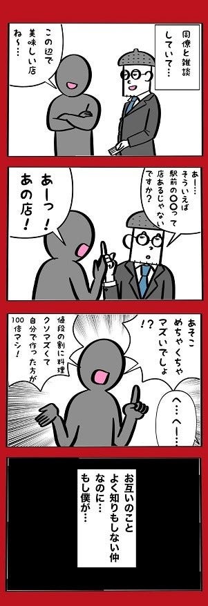 口は災いの元 同僚の失言を描いた漫画に 自分も気をつけねば ヒヤヒヤする ごめんなさい と大反響 あるある体験談も マイナビニュース