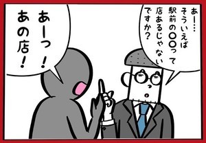 【口は災いの元】同僚の失言を描いた漫画に「自分も気をつけねば」「ヒヤヒヤする」「ごめんなさい」と大反響 – あるある体験談も