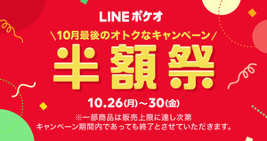 LINEのテイクアウトサービス、やよい軒や大戸屋で“半額祭”を本日より開催