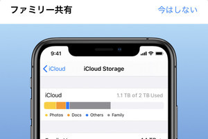 iCloudストレージを共有すると、自分の写真が家族に見られる? - いまさら聞けないiPhoneのなぜ