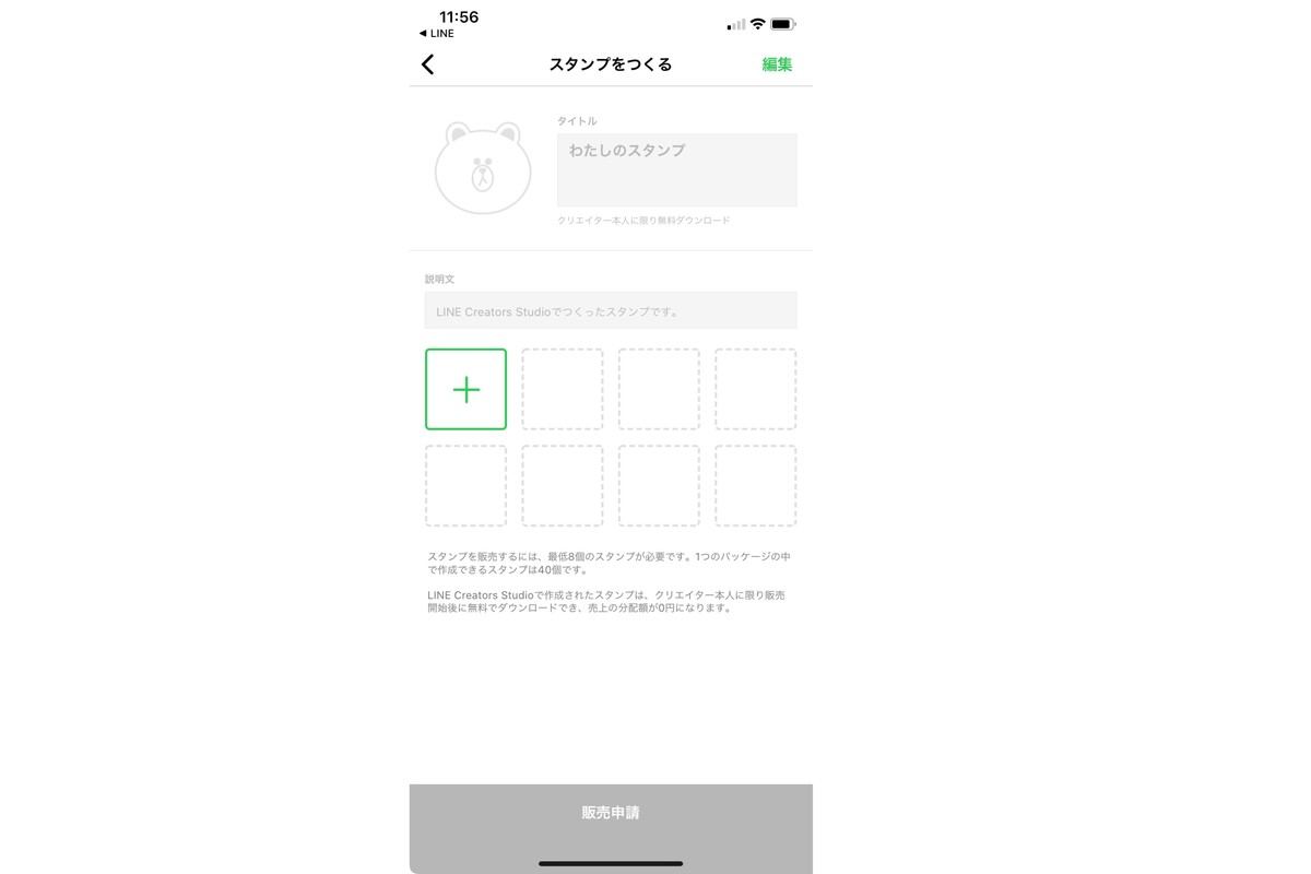 Lineスタンプを自作するには Line Creators Studioの使い方 マイナビニュース