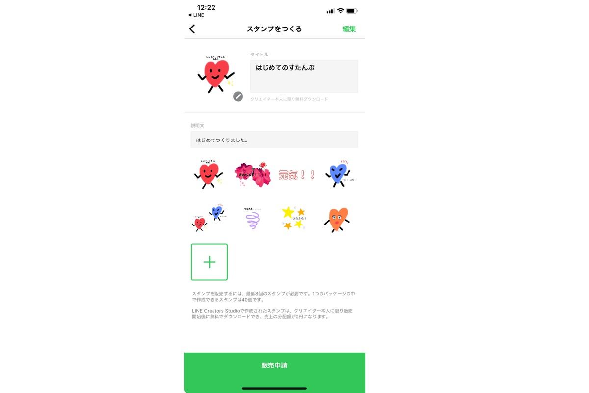 Lineスタンプを自作するには Line Creators Studioの使い方 マイナビニュース