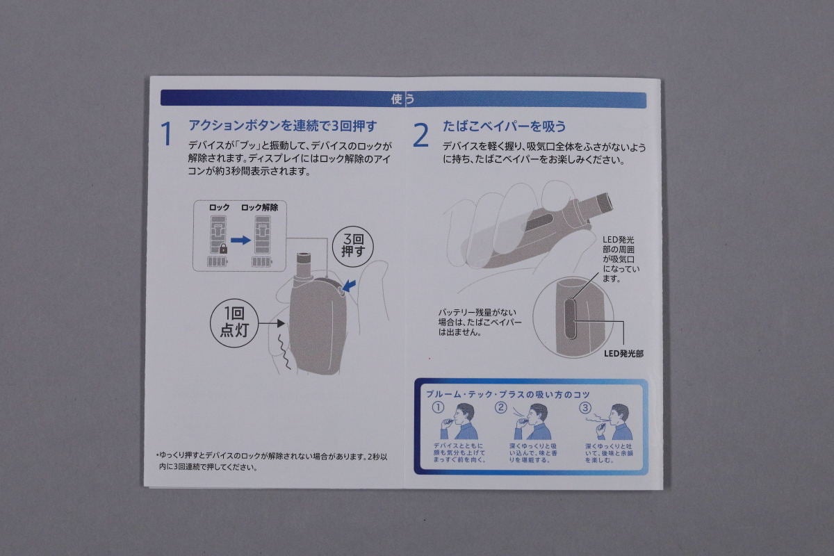 Jtの新モデル プルーム テック プラス ウィズ を使ってみた 操作 利便性が格段に向上 マイナビニュース