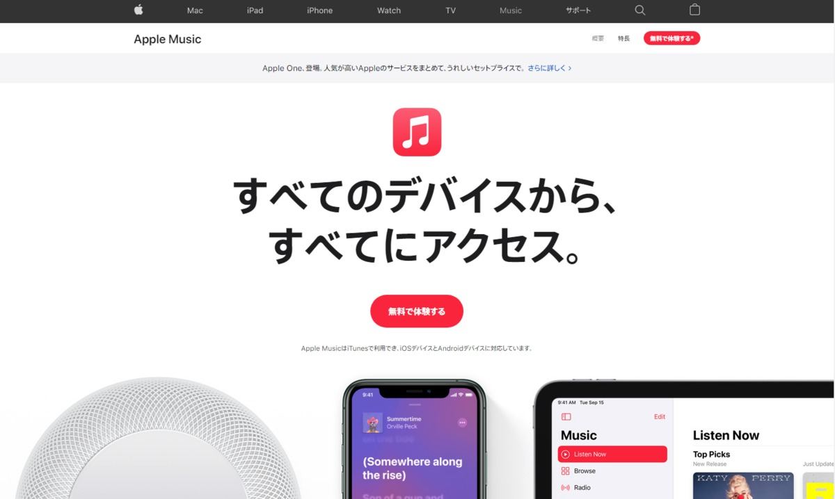 Apple Musicの解約方法を解説 手続きの手順や退会後の使い方 マイナビニュース