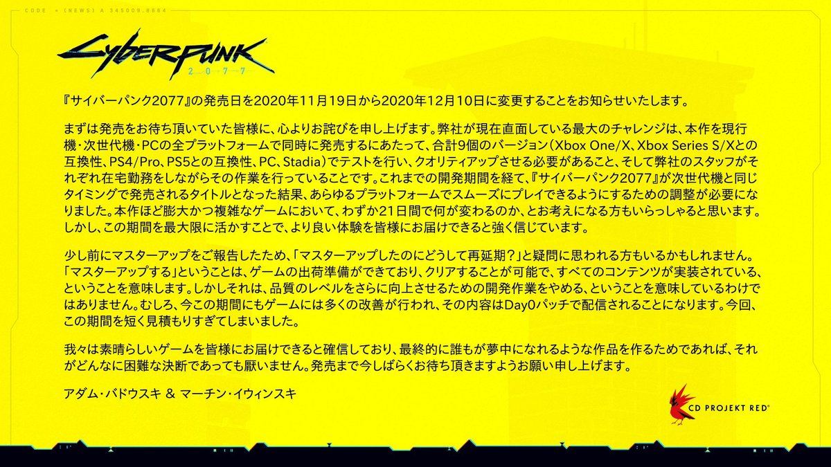 「サイバーパンク2077」、発売延期 - 12月10日へ