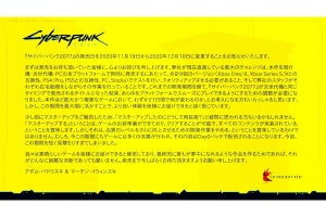 「サイバーパンク2077」、発売延期 - 12月10日へ