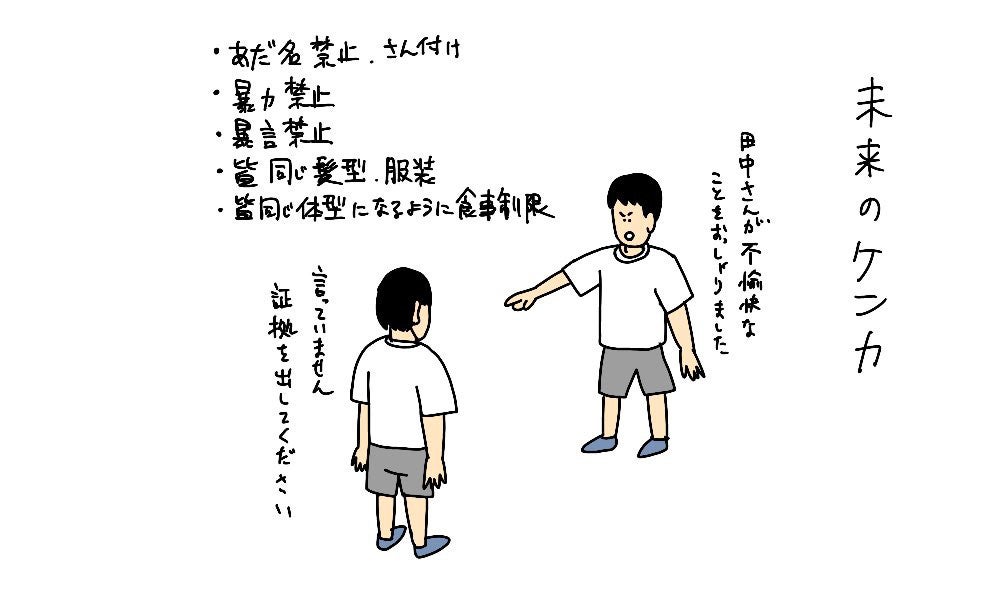 あだ名呼び禁止 未来の子どものケンカを描いたイラストが話題 実際こうなりそう これぞディストピア と共感の声 マイナビニュース