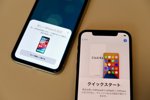 新しいiPhoneへ「ワイヤレスで引っ越し」するときの注意点は? - いまさら聞けないiPhoneのなぜ