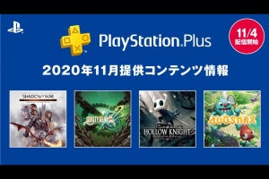 PS PlusのフリータイトルにPS5タイトル登場！　PS4タイトルは『ホロウナイト』など3作品