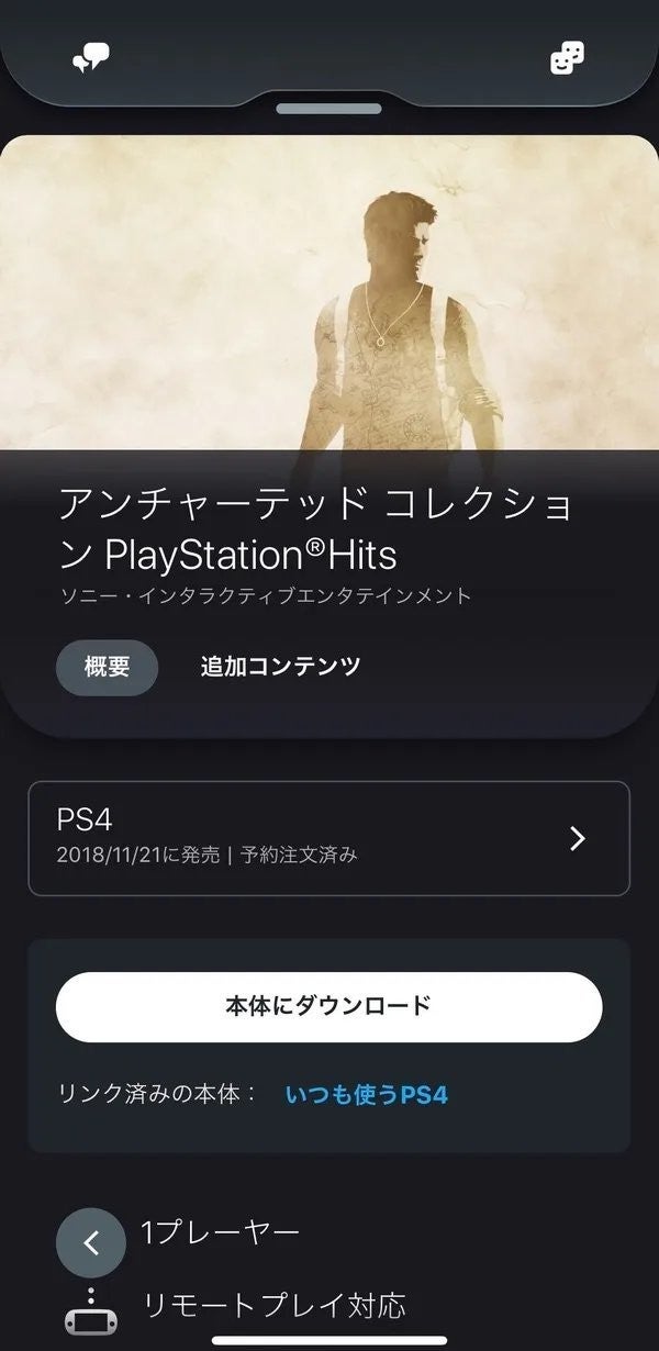 PlayStation App