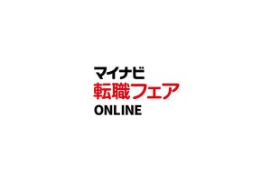 オンラインの転職イベント「マイナビ転職フェアオンライン」が11月に開催