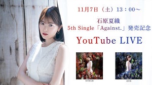 声優・石原夏織、5thシングル「Against.」発売記念YouTube LIVEの配信決定