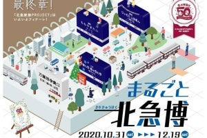 北大阪急行電鉄、開業50周年記念事業ファイナル「まるごと北急博」