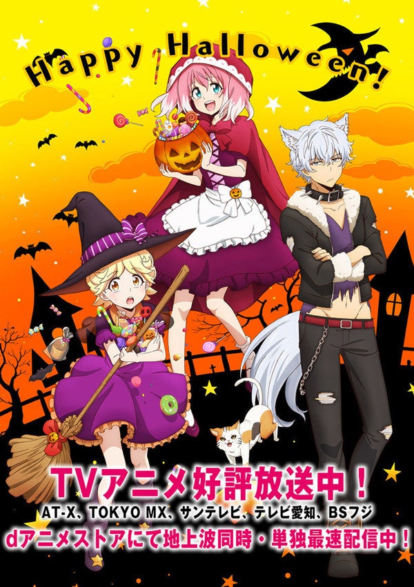 Tvアニメ 無能なナナ Happy Halloween ハロウィン特別イラストを公開 マイナビニュース