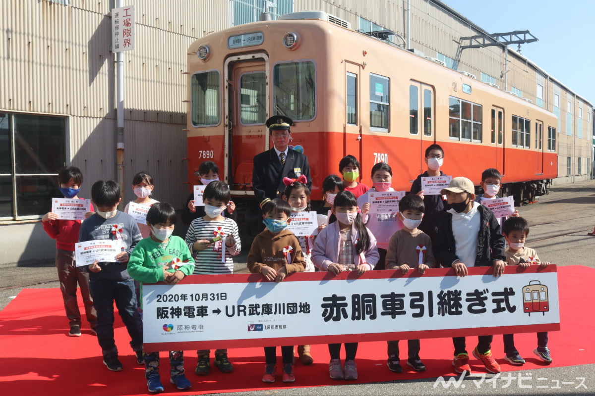 阪神電車「赤胴車引継ぎ式」武庫川団地に設置へ - 7890形の見学も | マイナビニュース