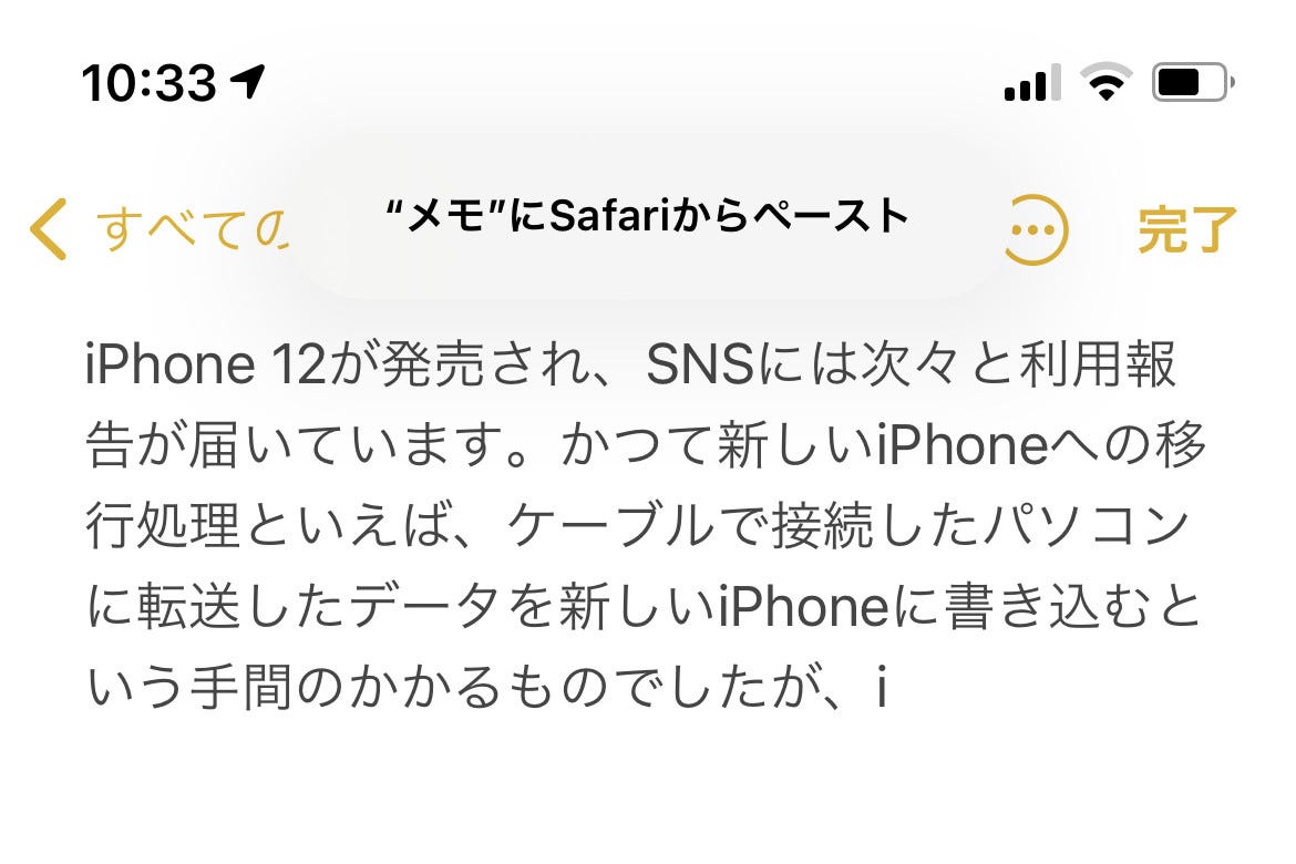 最近 画面上部に一瞬 からペースト と表示されます いまさら聞けないiphoneのなぜ マイナビニュース