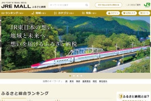 JR東日本「JRE MALL ふるさと納税」開設「JRE POINT」で寄付も可能