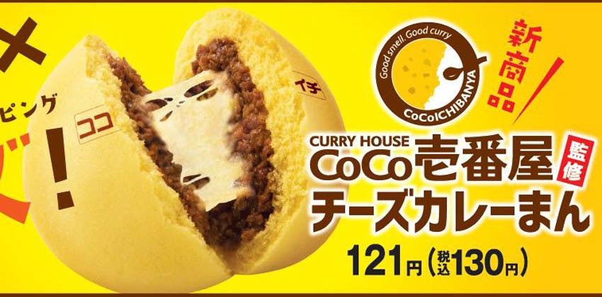 ファミマ Coco壱監修 チーズカレーまん など中華まん4種を新発売 マイナビニュース