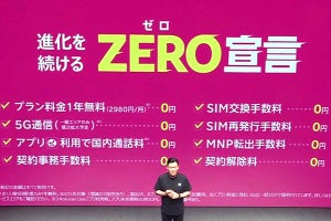 楽天モバイルが「ZERO宣言」、事務手数料とMNP転出手数料をゼロ円に - eKYC契約も導入