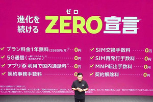 楽天モバイルが「ZERO宣言」、事務手数料とMNP転出手数料をゼロ円に - eKYC契約も導入