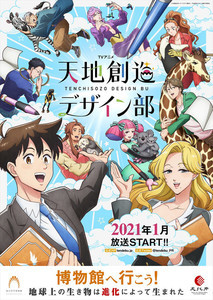 Tvアニメ 天地創造デザイン部 本pv解禁 Op Ed主題歌やイベント情報 マイナビニュース