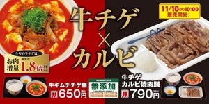 松屋、お肉1.8倍増し! 「牛キムチチゲ膳」を新発売