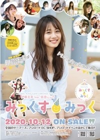 声優・伊藤美来のトレーディングカード「みっくす みっく」が追加生産決定 | マイナビニュース