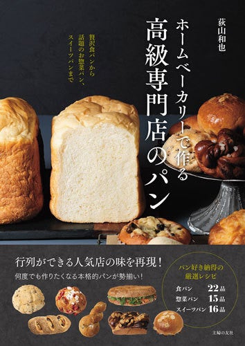 自宅で安く ワンランク上の食パン 有名店のパン を再現するレシピ本 マイナビニュース