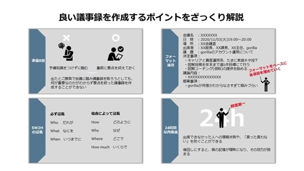 図解 部下 議事録ってなんで必要なんですか 3つの目的と作り方に共感 新人に共有したい ここまで説明できなかった マイナビニュース